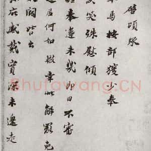 宋代 苏辙 行书《宋人法书二 之七》毛笔书法行书作品图片欣赏