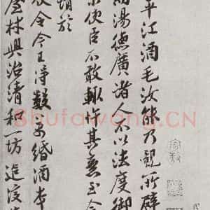 宋代 王觌 行书《宋人法书二 之九》毛笔书法行书作品图片欣赏