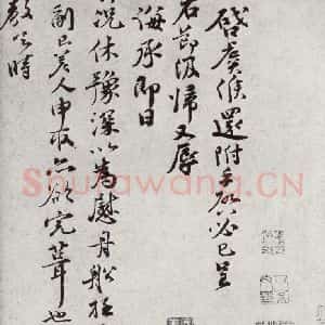 宋代 孙甫 行书《宋人法书二 之十一》毛笔书法行书作品图片欣赏