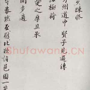 宋代 裴煜 楷书《宋人法书二 之十五》毛笔书法楷书作品图片欣赏