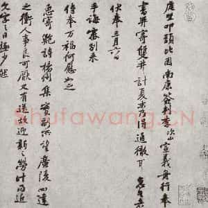 宋代 黄庭坚 行书《宋人法书二 之二十一》毛笔书法行书作品图片欣赏