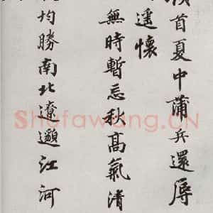 宋代 蒲宗孟 楷书《宋人法书二 之二十三》毛笔书法楷书作品图片欣赏