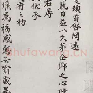 宋代 王岩叟 楷书《宋人法书二 之三十七》毛笔书法楷书作品图片欣赏