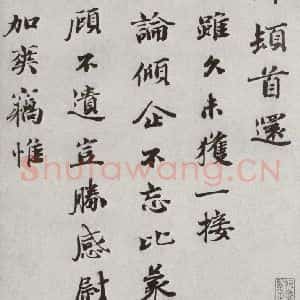 宋代 曾布① 楷书《宋人法书二 之三十九》毛笔书法楷书作品图片欣赏