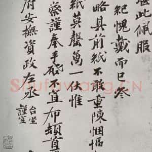 宋代 曾布② 楷书《宋人法书二 之四十二》毛笔书法楷书作品图片欣赏