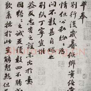 宋代 曾肇 行书《宋人法书二 之四十三》毛笔书法行书作品图片欣赏