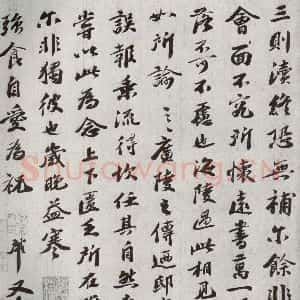 宋代 曾肇 行书《宋人法书二 之四十四》毛笔书法行书作品图片欣赏