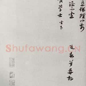宋代 苏迈 行书《宋人法书二 之四十八》毛笔书法行书作品图片欣赏