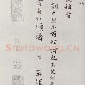 宋代 张阁 行书《宋人法书二 之五十》毛笔书法行书作品图片欣赏