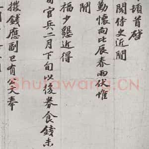 宋代 韩世忠 行楷书《宋贤书翰 之十七》毛笔书法行楷书作品图片欣赏