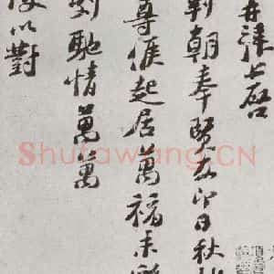 宋代 汪藻 行书《宋贤书翰 之二十一》毛笔书法行书作品图片欣赏