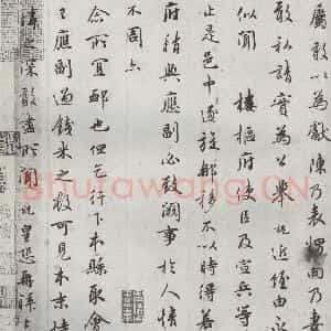 宋代 吴说 行楷书《宋贤书翰 之二十六》毛笔书法行楷书作品图片欣赏