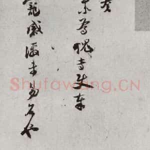 宋代 陆游 行书《宋贤书翰 之三十五》毛笔书法行书作品图片欣赏
