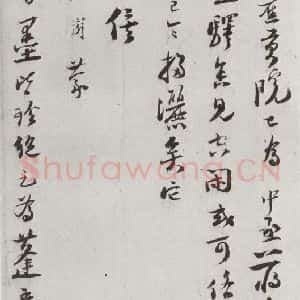 宋代 陆游 行书《宋贤书翰 之三十七》毛笔书法行书作品图片欣赏