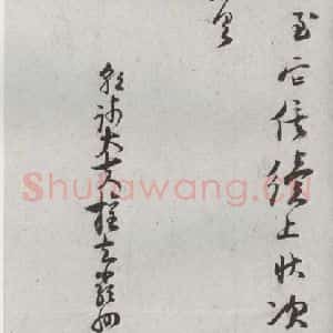 宋代 陆游 行书《宋贤书翰 之三十八》毛笔书法行书作品图片欣赏