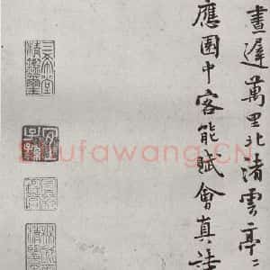 宋代 陈与义 行书《宋贤书翰 之四十四》毛笔书法行书作品图片欣赏