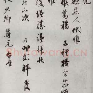 宋代 宋庠 行书《宋代墨宝 之八》毛笔书法行书作品图片欣赏