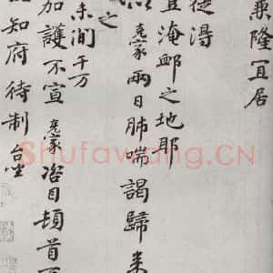 宋代 谢克家 楷书《宋代墨宝 之十》毛笔书法楷书作品图片欣赏