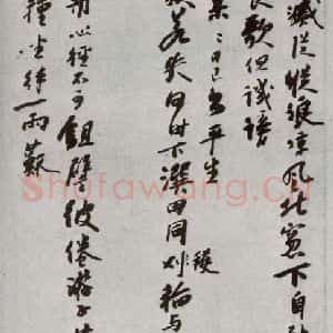 宋代 无名氏 行书《宋代墨宝 之十一》毛笔书法行书作品图片欣赏