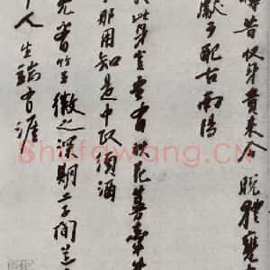 宋代 无名氏 行书《宋代墨宝 之十二》毛笔书法行书作品图片欣赏