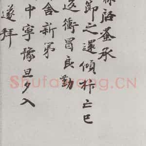 宋代 范百禄 行书《宋代墨宝 之十三》毛笔书法行书作品图片欣赏