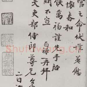 宋代 范百禄 行书《宋代墨宝 之十四》毛笔书法行书作品图片欣赏