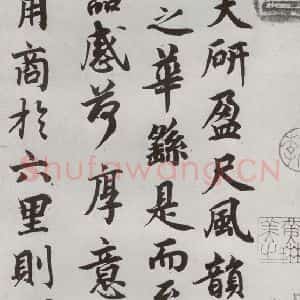 宋代 蔡襄 行楷书《宋贤书翰 之一》毛笔书法行楷书作品图片欣赏