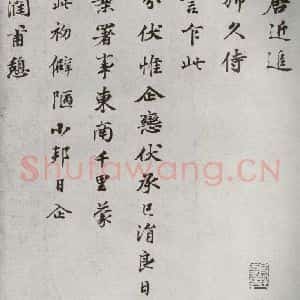 宋代 叶清臣 楷书《宋人法书一 之五》毛笔书法楷书作品图片欣赏