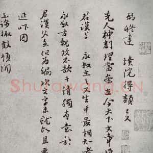 宋代 富弼 行书《宋人法书一 之七》毛笔书法行书作品图片欣赏
