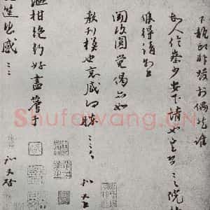 宋代 富弼 行书《宋人法书一 之八》毛笔书法行书作品图片欣赏
