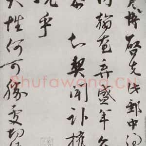 宋代 文彦博 行书《宋人法书一 之九》毛笔书法行书作品图片欣赏