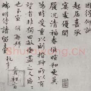 宋代 欧阳修 楷书《宋人法书一 之十四》毛笔书法楷书作品图片欣赏