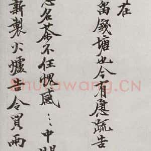 宋代 张方平 楷书《宋人法书一 之十五》毛笔书法楷书作品图片欣赏