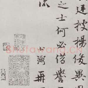 宋代 吕公弼 行书《宋人法书一 之二十二》毛笔书法行书作品图片欣赏