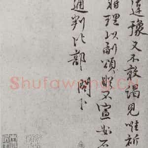 宋代 王安石 行书《宋人法书一 之二十四》毛笔书法行书作品图片欣赏