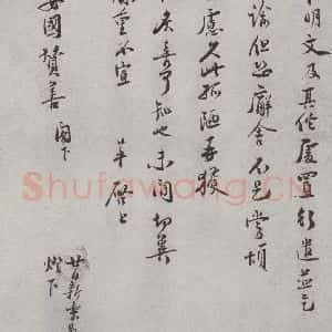 宋代 徐梦莘 行书《宋人法书(四)徐梦莘(1-2)》毛笔书法行书作品图片欣赏