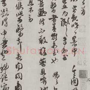 宋代 杜良臣 行书《宋人法书(四)杜良臣(1-1)》毛笔书法行书作品图片欣赏