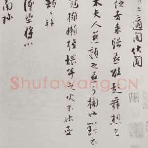 宋代 张即之 行书《宋人法书(四)张即之(1-1)》毛笔书法行书作品图片欣赏