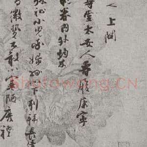 宋代 张即之 行书《宋人法书(四)张即之(2-1)》毛笔书法行书作品图片欣赏