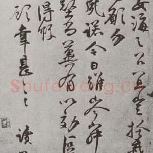 宋代 张读 行书《宋人法书(四)张读(1-2)》毛笔书法行书作品图片欣赏