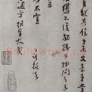 宋代 于谟 行书《宋人法书(四)于谟(1-2)》毛笔书法行书作品图片欣赏