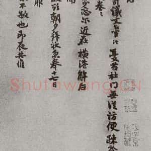 宋代 葛洪 行书《宋人法书(四)葛洪(1-1)》毛笔书法行书作品图片欣赏