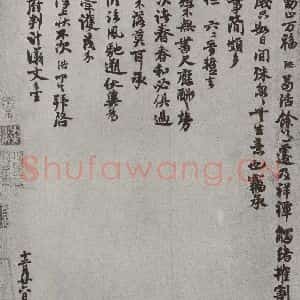 宋代 葛洪 行书《宋人法书(四)葛洪(1-2)》毛笔书法行书作品图片欣赏