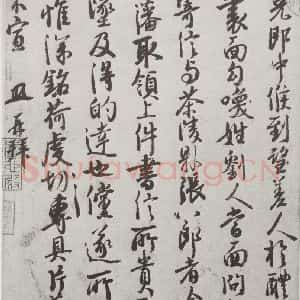 宋代 徐铉 行书《宋人简牍 徐铉(1-2)》毛笔书法行书作品图片欣赏