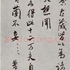 宋代 米芾 行书《宋人简牍 米芾(1-2)》毛笔书法行书作品图片欣赏