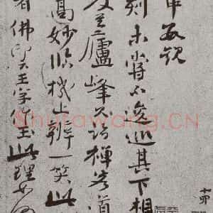 宋代 沈辽 行书《宋人简牍 沈辽(2-1)》毛笔书法行书作品图片欣赏