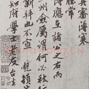 宋代 孙觌 行楷书《宋人简牍 孙觌(1-2)》毛笔书法行楷书作品图片欣赏