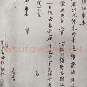宋代 吕公绰 行楷书《宋人简牍 吕公绰(1-2)》毛笔书法行楷书作品图片欣赏