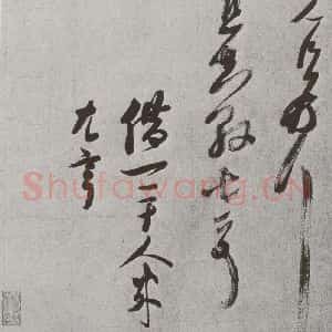 宋代 曾纡 草书《宋人法书(三)曾纡(1-2)》毛笔书法草书作品图片欣赏