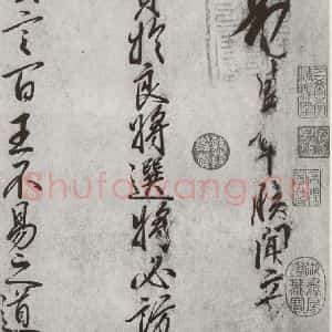 宋代 高宗 行书《宋元墨宝 高宗(1-1)》毛笔书法行书作品图片欣赏
